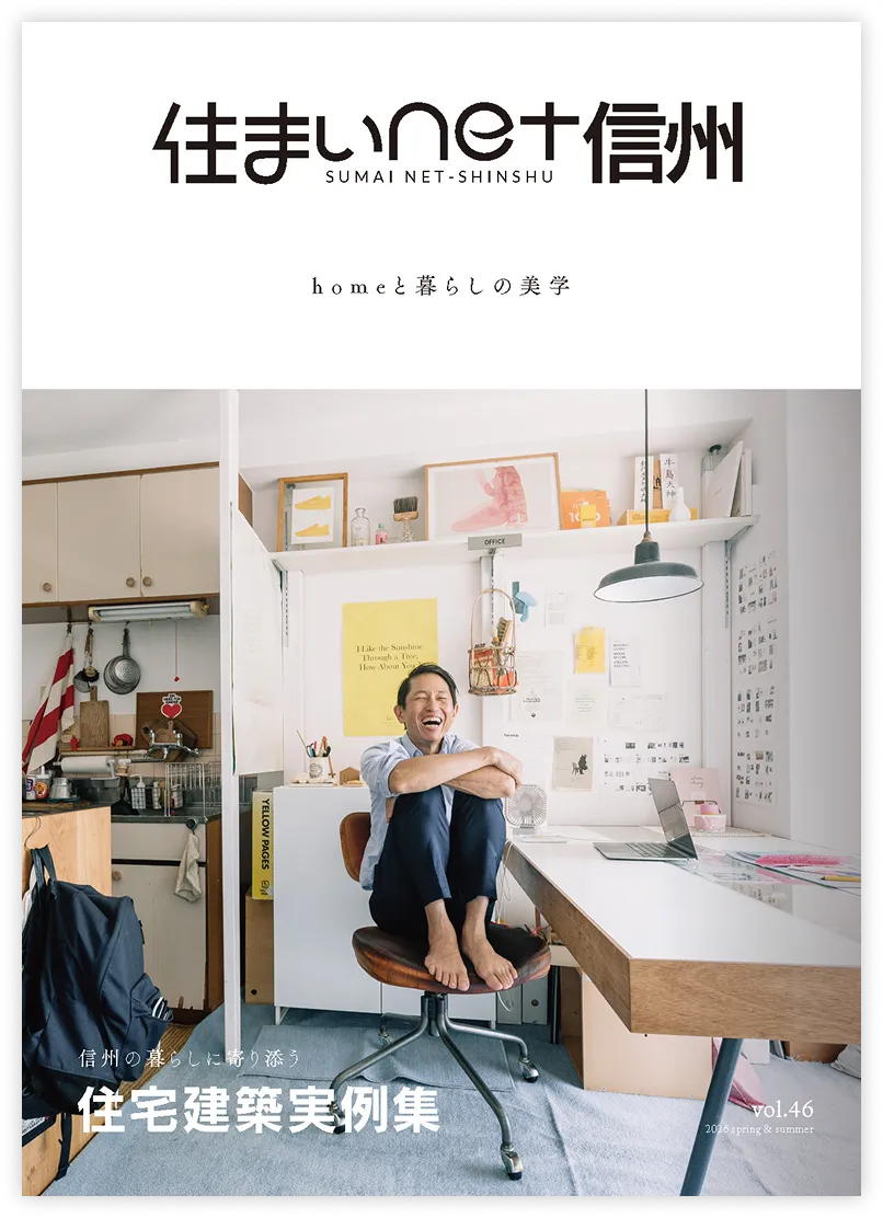 住まいnet信州